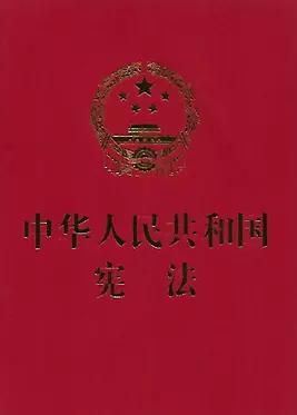 Titelseite der chinesischen Verfassung. 