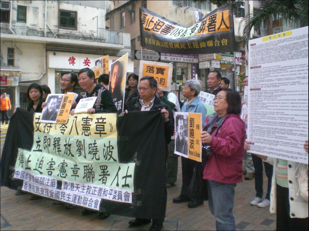 Unterstützer demonstrieren 2008 in Hongkong für die Freilassung von Liu Xiaobo. 